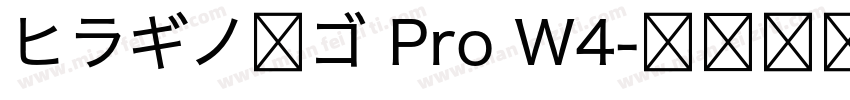 ヒラギノ丸ゴ Pro W4字体转换